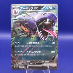 Arbok ex 024/165 Double Rare Holo SV2a Pokemon 151 Japanese NM - Image 1