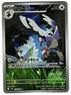 TRANQUILL 154/086 - NM - SV11B BLACK BOLT AR ART RARE JAPANESE POKEMON CARD - Image 1