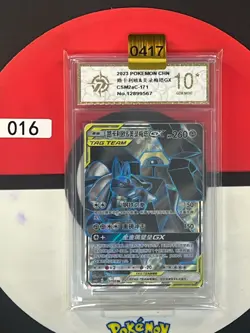 Grade10 Pokemon S-Chinese Card Sun&Moon CSM2aC-171 SR Lucario & Melmetal-GX - Image 1