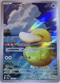 The Pokemon Company Pokemon TCG M2a Psyduck AR Holo Japanese 199/193 2025 - Image 1