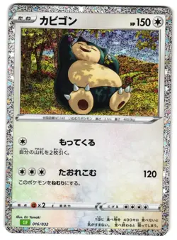 SNORLAX 016/032 - NM - CLF POKEMON TCG CLASSIC (VENUSAUR) JAPANESE POKEMON CARD - Image 1