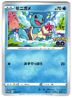 SQUIRTLE 290/S-P - NM - SWSHP SWORD & SHIELD PROMOS JAPANESE POKEMON CARD - Image 1