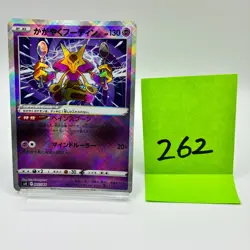 No.262 Radiant Alakazam 005/044 SVK Japanese Pokemon LP - Image 1