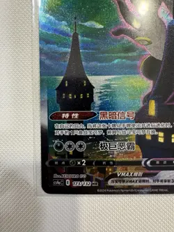 Pokemon TCG Umbreon VMAX 173/132 HR Holo Chinese cs4aC HP 310 - Image 4