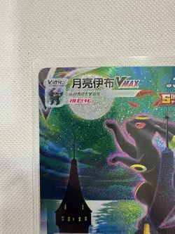 Pokemon TCG Umbreon VMAX 173/132 HR Holo Chinese cs4aC HP 310 - Image 5