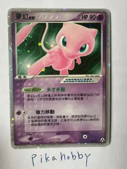 2005 Ex Legend Maker Mew ex 041/086 Mirage Forest Pokemon Chinese - Image 1