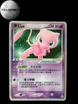 2005 Ex Legend Maker Mew ex 041/086 Mirage Forest Pokemon Chinese - Image 2