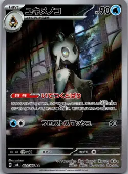 Froslass 104/101 Art Rare Mask of Change Pokemon Japanese Near Mint - Image 1