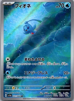 Phione 071/066 Art Rare Crimson Haze Pokemon Japanese Near Mint - Image 1