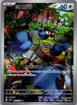 Rookidee 082/071 Art Rare Snow Hazard Pokemon Japanese Near Mint - Image 1