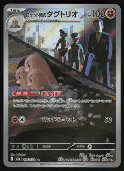 Team Rocket's Dugtrio Holo Art Rare Japanese MEGA Dream ex 206/193 NM Pokemon - Image 1