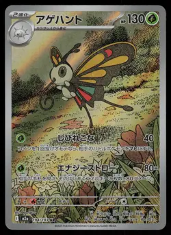 Beautifly Holo Art Rare Japanese MEGA Dream ex 194/193 Near Mint Pokemon - Image 1