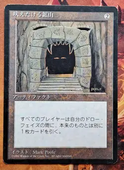 Mtg Japanese FBB 4th Edition Revised Howling Mine - Image 1