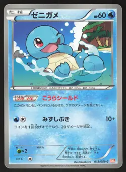 Squirtle 012/059 Common,Japanese Pokemon BW6: Cold Flare - Image 1