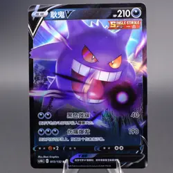 Gengar V 072/132 RR Chinese cs4bc Pokemon TCG NM - Image 1