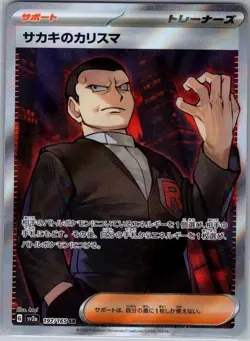 Giovanni's Charisma 197/165 Japanese SV2a: Pokemon Card 151 - Pokemon Card - NM - Image 1