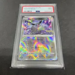 PSA 9 Radiant Eevee 055/071 2022 Pokemon Go Japanese Mint - Image 2