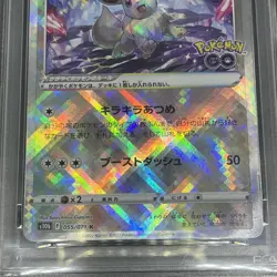 PSA 9 Radiant Eevee 055/071 2022 Pokemon Go Japanese Mint - Image 4