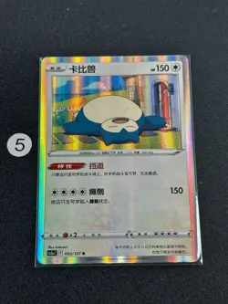 Pokemon TCG S-Chinese Exclusive Sword & Shield Snorlax Holo Card CS5aC 093/127 R - Image 1