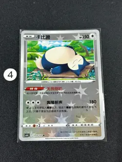 Snorlax CS6bC 113/131 R Holo Foil Sword & Shield Chinese Pokemon Card - Image 1