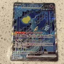 Iron Crown Ex - 214/187 - SAR Terastal Festival Ex Japanese - Pokemon Card - NM - Image 1