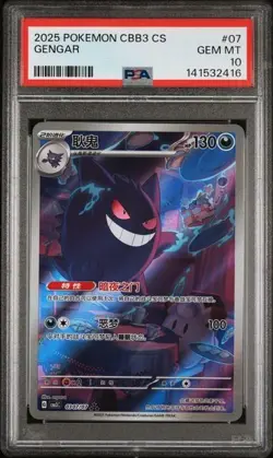 2025 POKEMON SIMPLIFIED CHINESE CBB3 C 0307/07 GENGAR PSA 10 - Image 1