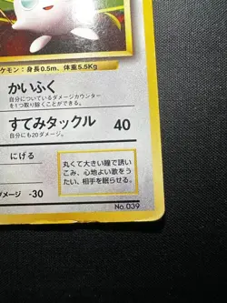 1996 Pokemon Jigglypuff 039 Non Glossy CoroCoro Promo Japanese Heavily Played - Image 4