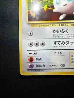 1996 Pokemon Jigglypuff 039 Non Glossy CoroCoro Promo Japanese Heavily Played - Image 5