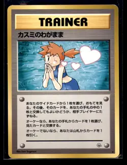 Pokemon TCG Misty's Wish Trainer Leaders' Stadium Regular Rare Japanese LP - Image 1