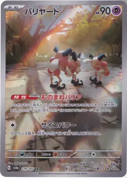 Mr. Mime 179/165 Sv2a: Pokemon Card 151 Holo (Japanese) - Image 1