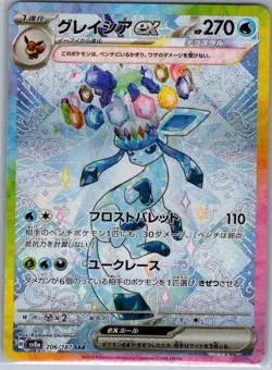Glaceon ex 206/187 SAR Japanese SV8a: Terastal Fest ex - Pokemon Card - NM - Image 1