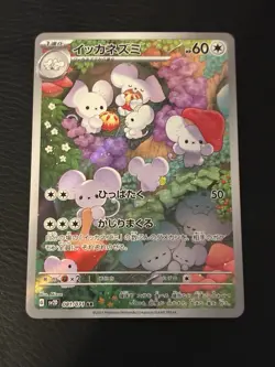 Maushold AR 081/071 SV2D Clay Burst Holo Card NM Art Rare, Japanese Pokemon - Image 1