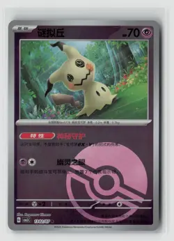 Mimikyu #1302/07 Chinese Gem Pack Vol 3 Poke Ball Holo Pokemon TCG NM - Image 1