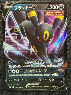 Umbreon V 100/184 Double Rare VMAX Climax Pokemon Japanese Near Mint - Image 2
