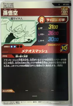 Dragon Ball Bandai Super Divers cards Son Goku APT-003 Trading card TCG hh543 - Image 2