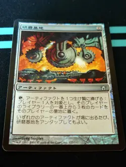 Magic the Gathering MTG Grinding Station 296168 - Image 1