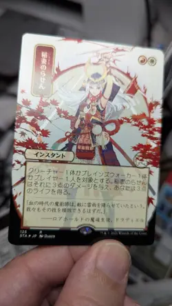 1x Lightning Helix FOIL ETCHED JAPANESE Alt Art Mystical Archives NM - MTG STA - Image 1