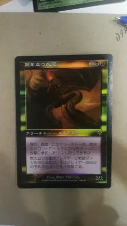 Blazing Specter FOIL MTG Japanese NM Invasion - Image 1