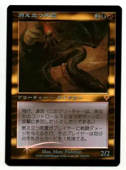 Blazing Specter FOIL MTG Japanese NM Invasion - Image 2