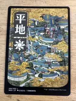 MTG Plains JP Full Art 294/302 NEO Kamigawa Neon Dynasty - Image 1