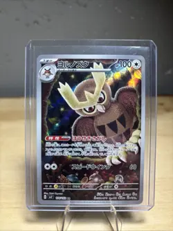 Pokemon Illustration Rare Noctowl 114/102 Sv7 Stellar Miracle NM (Japanese) - Image 1