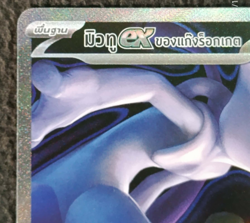 Team Rocket's Mewtwo ex 237/193 SAR Pokemon Mega Dream ex Ma3T - NM [THAI] - Image 3