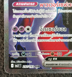 Team Rocket's Mewtwo ex 237/193 SAR Pokemon Mega Dream ex Ma3T - NM [THAI] - Image 5