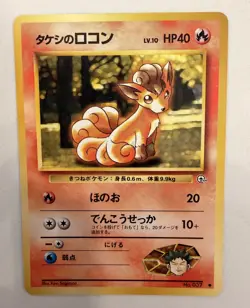 Japanese Pokemon Card - Brock's Vulpix No. 037 - Common - 1996 - NM! - Image 1
