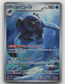 Carracosta 111/086 Art Rare Black Bolt Pokemon Japanese Near Mint - Image 1