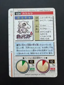 Cubone 104 Pokemon Japanese 1996 Cardass Green LP - Image 2