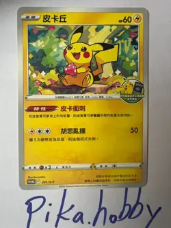 Pikachu 201/S-P Taipei Beginner’s Classroom Promo Chinese Pokemon Card - Image 1