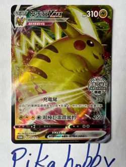 Pikachu VMAX 202/S-P Taipei Win the Ambassador Challenge Promo Chinese Pokemon - Image 1