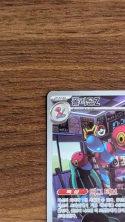 Pokemon Porygon-Z AR 077/066 SV4M Future Flash - Card korean MINT - Image 3