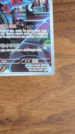 Pokemon Porygon-Z AR 077/066 SV4M Future Flash - Card korean MINT - Image 5